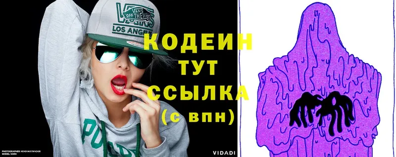 Codein Purple Drank  Магадан 